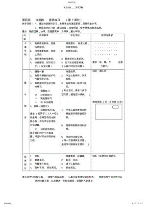 2022年初中八年级体育课全集教案 .pdf