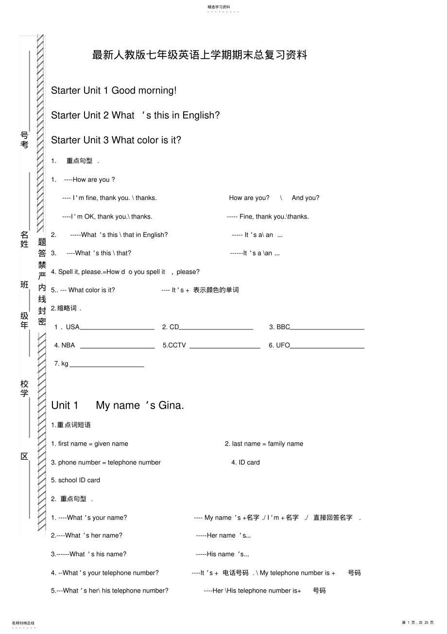 2022年完整word版,人教版七年级上册英语各章知识点归纳 .pdf_第1页