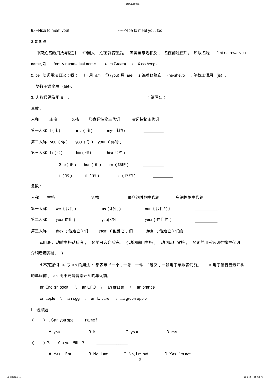 2022年完整word版,人教版七年级上册英语各章知识点归纳 .pdf_第2页