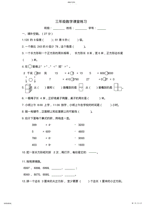 2022年苏教版三年级上册数学课堂练习 .pdf