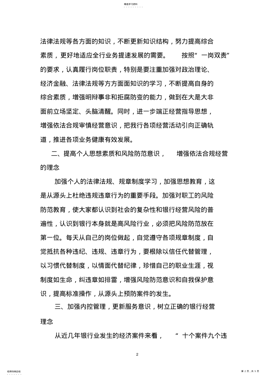 2022年银行风险管理心得体会 .pdf_第2页