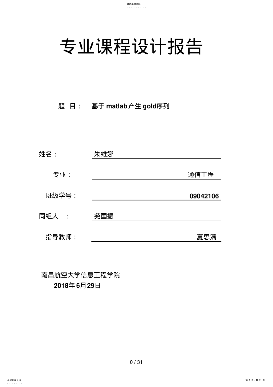 2022年课程设计分析方案 .pdf_第1页