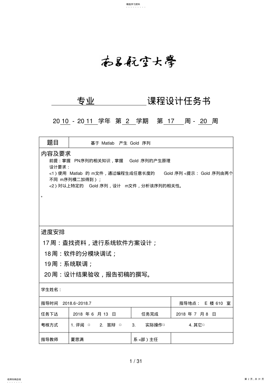 2022年课程设计分析方案 .pdf_第2页