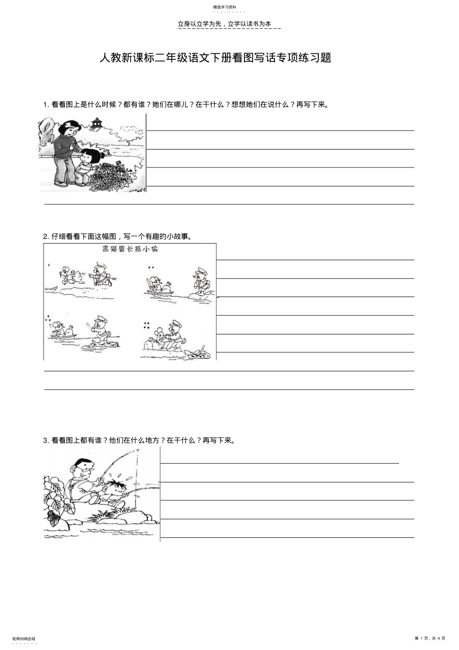 2022年小学二年级语文下册看图写话专项练习题 .pdf_第1页