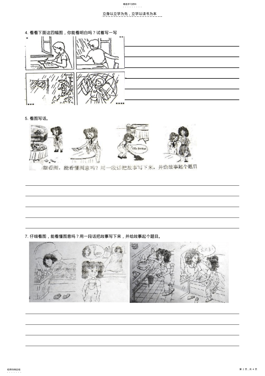 2022年小学二年级语文下册看图写话专项练习题 .pdf_第2页