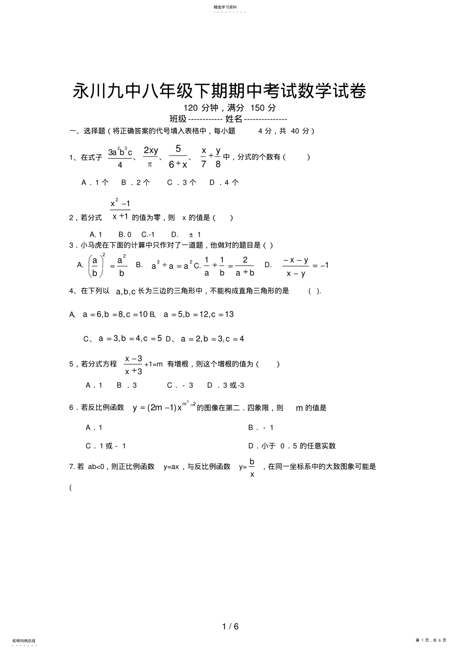 2022年重庆市永川九中八级下期期中考试数学试题 .pdf_第1页