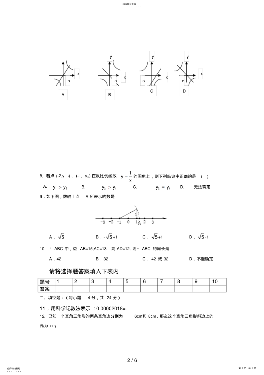 2022年重庆市永川九中八级下期期中考试数学试题 .pdf_第2页