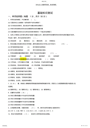 2022年基础知识部分测试及答案 .pdf