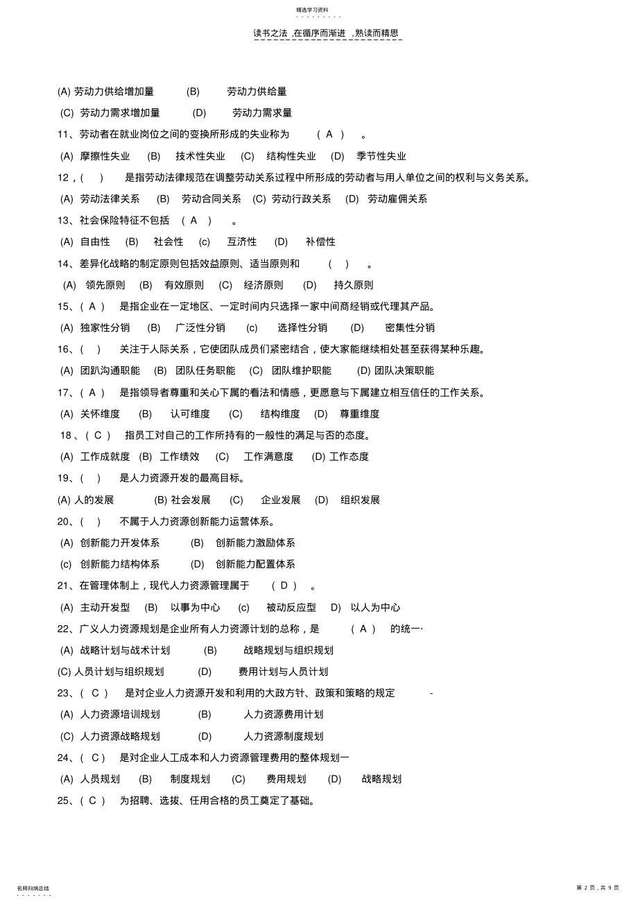 2022年基础知识部分测试及答案 .pdf_第2页