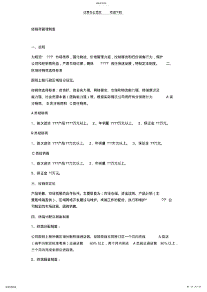 2022年经销商管理制度 .pdf