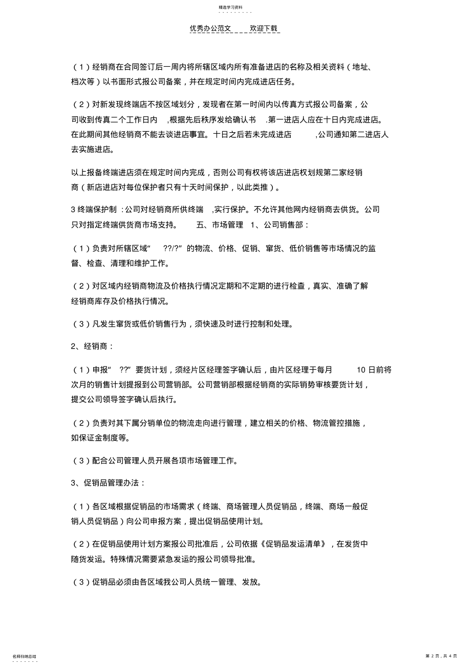 2022年经销商管理制度 .pdf_第2页