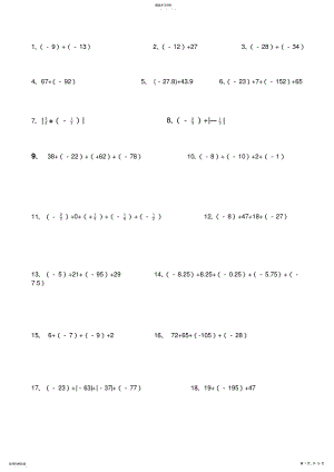 2022年初一数学有理数计算题 2.pdf