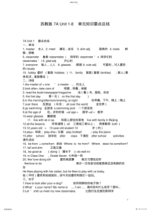 2022年英语苏教版7年级上册期末要点重点复习 .pdf