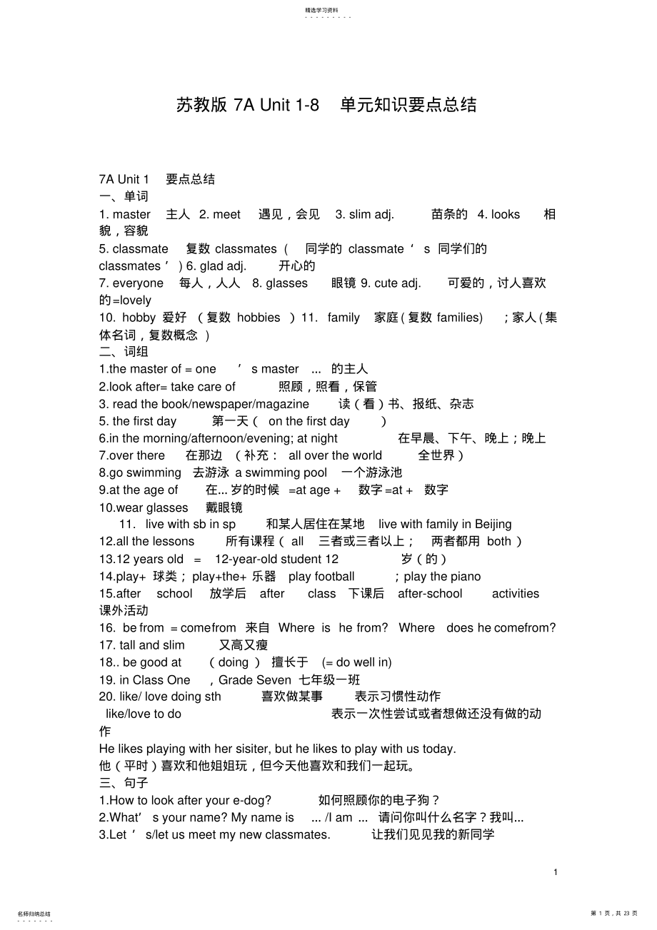 2022年英语苏教版7年级上册期末要点重点复习 .pdf_第1页