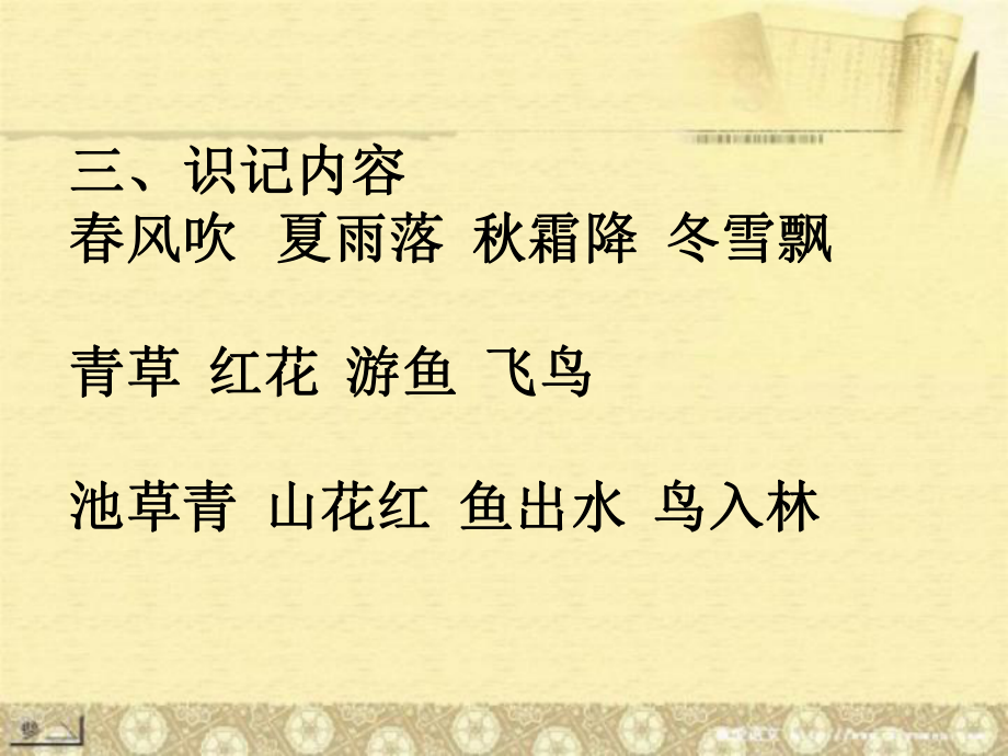 部编一年级下语文期中复习ppt课件.pptx_第2页