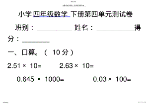 2022年小学四年级数学下册第四单元测试卷 .pdf