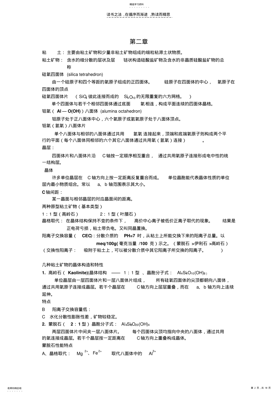 2022年钻井完井液复习资料 .pdf_第2页