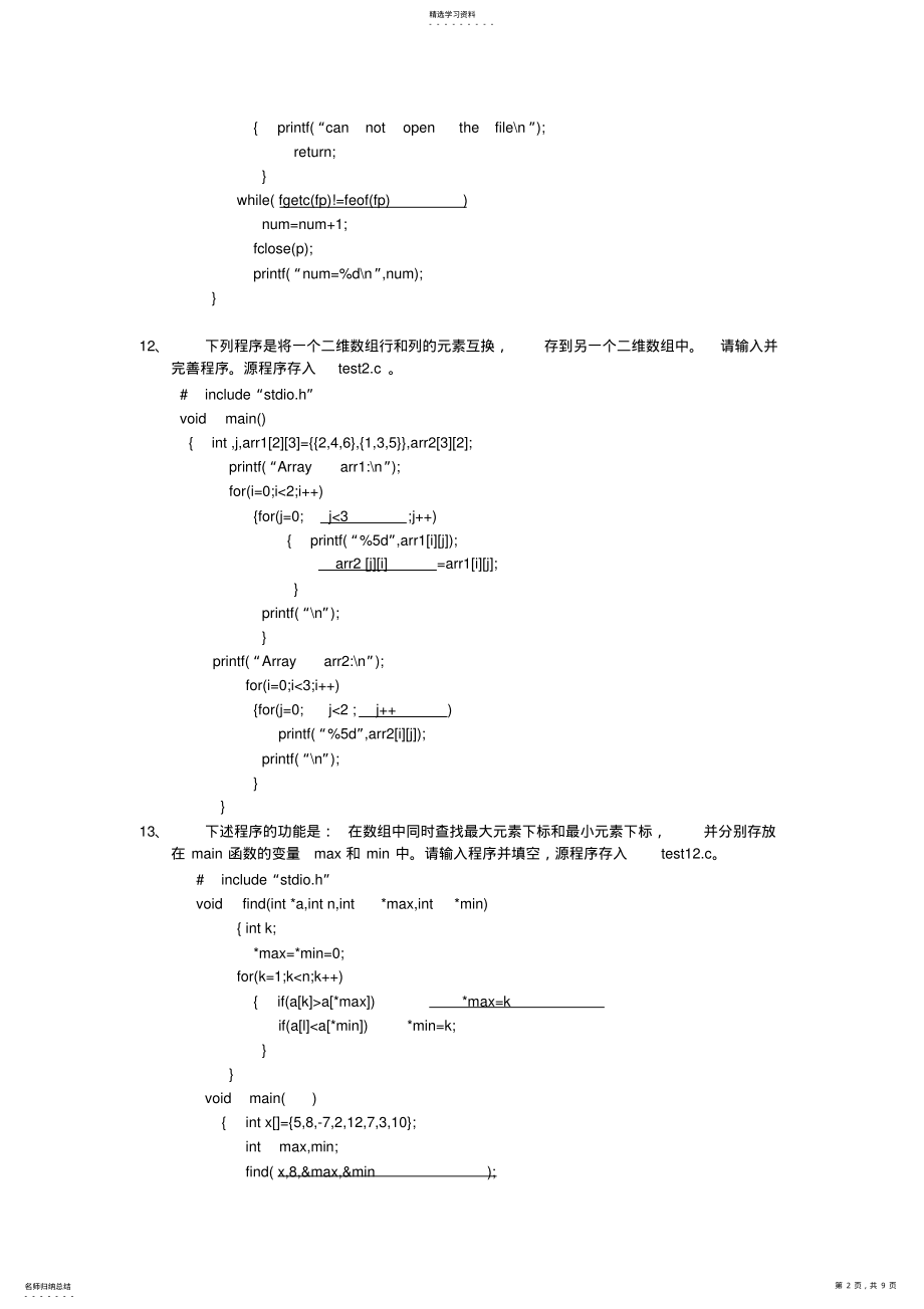 2022年重庆市计算机等级考试C语言上机模拟试题答 .pdf_第2页