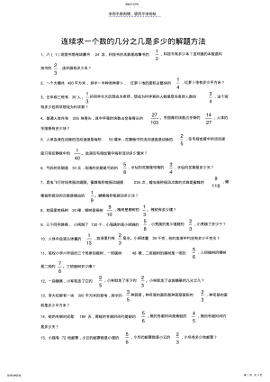 2022年连续求一个数的几分之几是多少的解题方法 .pdf