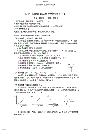 2022年实际问题与反比例函数学案 .pdf