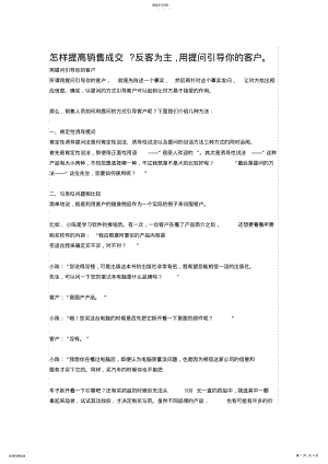 2022年如何提高销售技巧和话术 .pdf