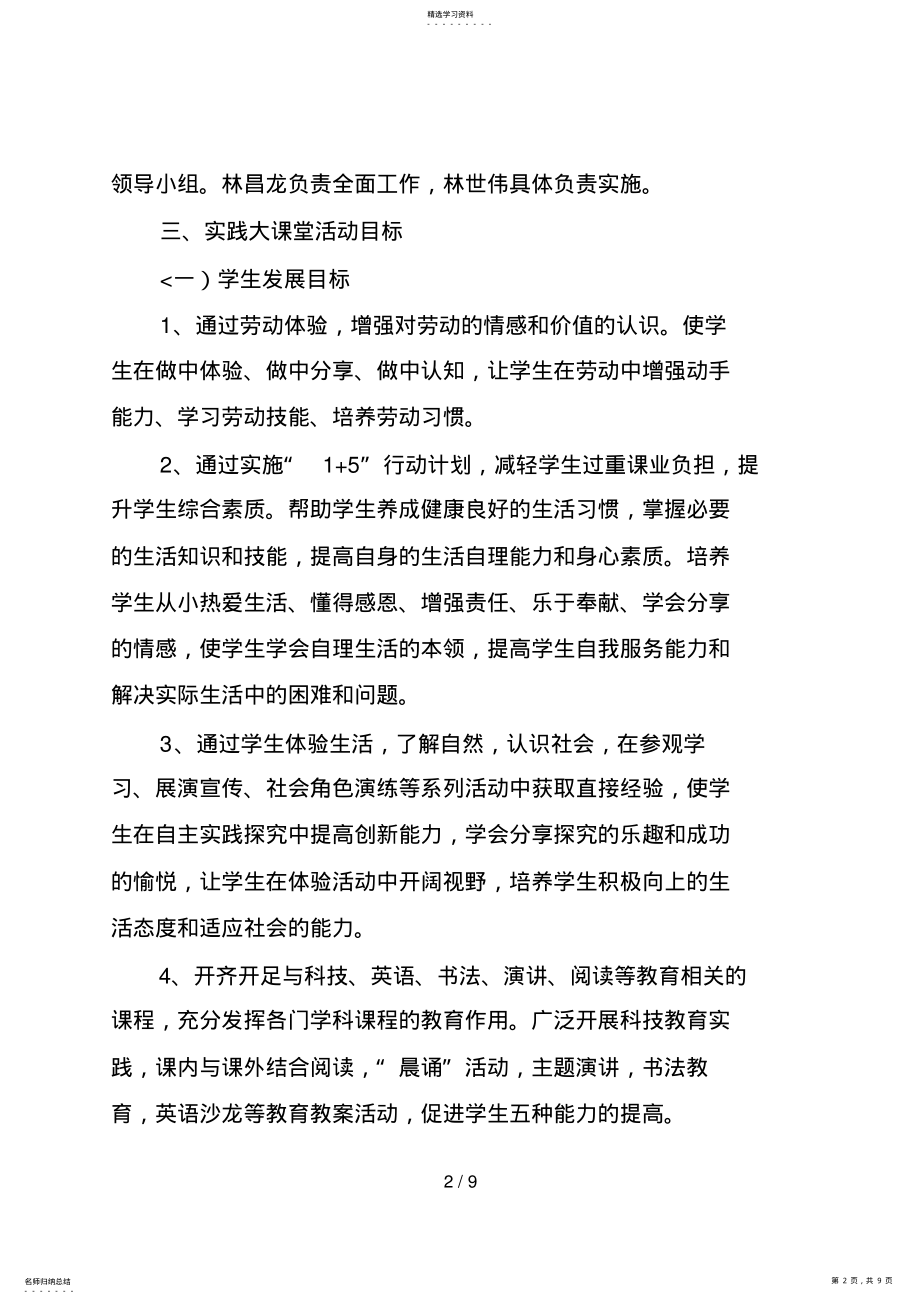 2022年青峰完小行动实施措施 .pdf_第2页