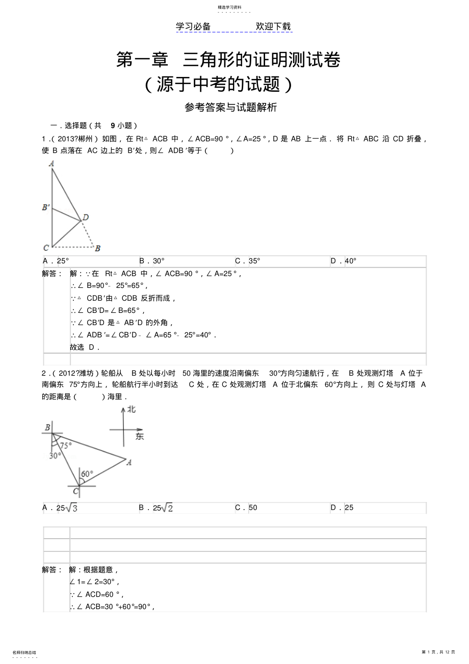 2022年初二有关三角形证明的中考题 .pdf_第1页