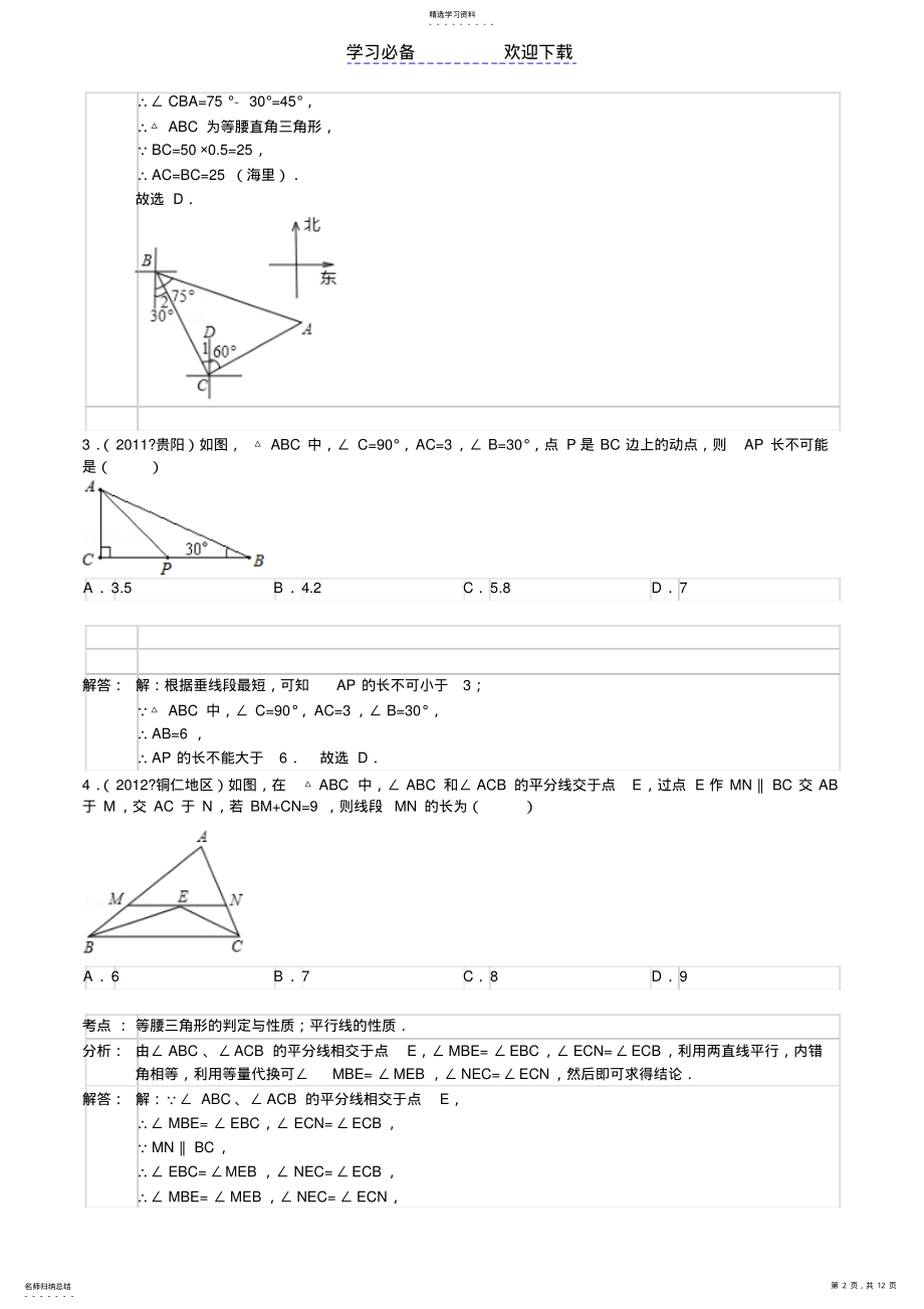 2022年初二有关三角形证明的中考题 .pdf_第2页