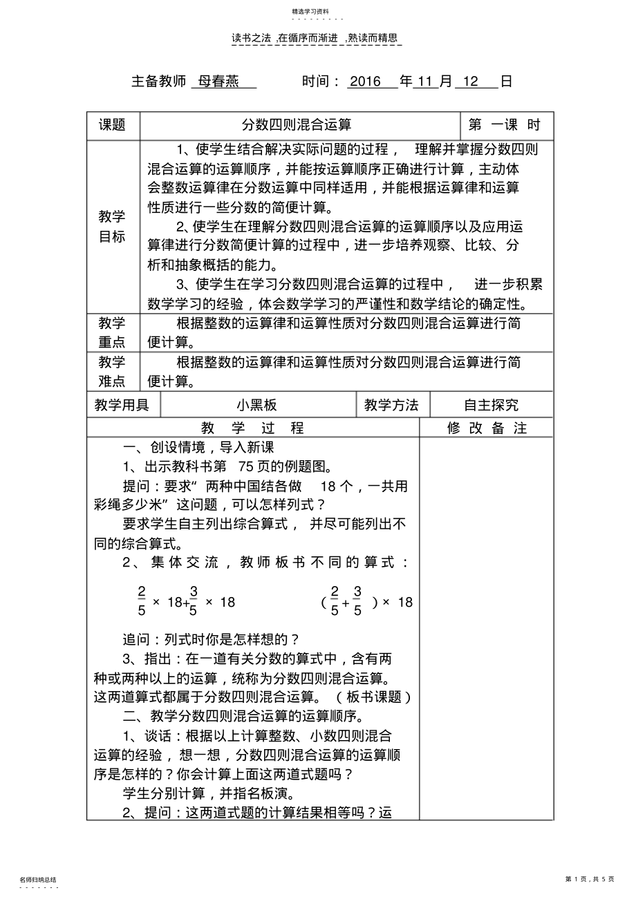 2022年分数四则混合运算用分数乘法和减法解决复杂的实际问题 .pdf_第1页