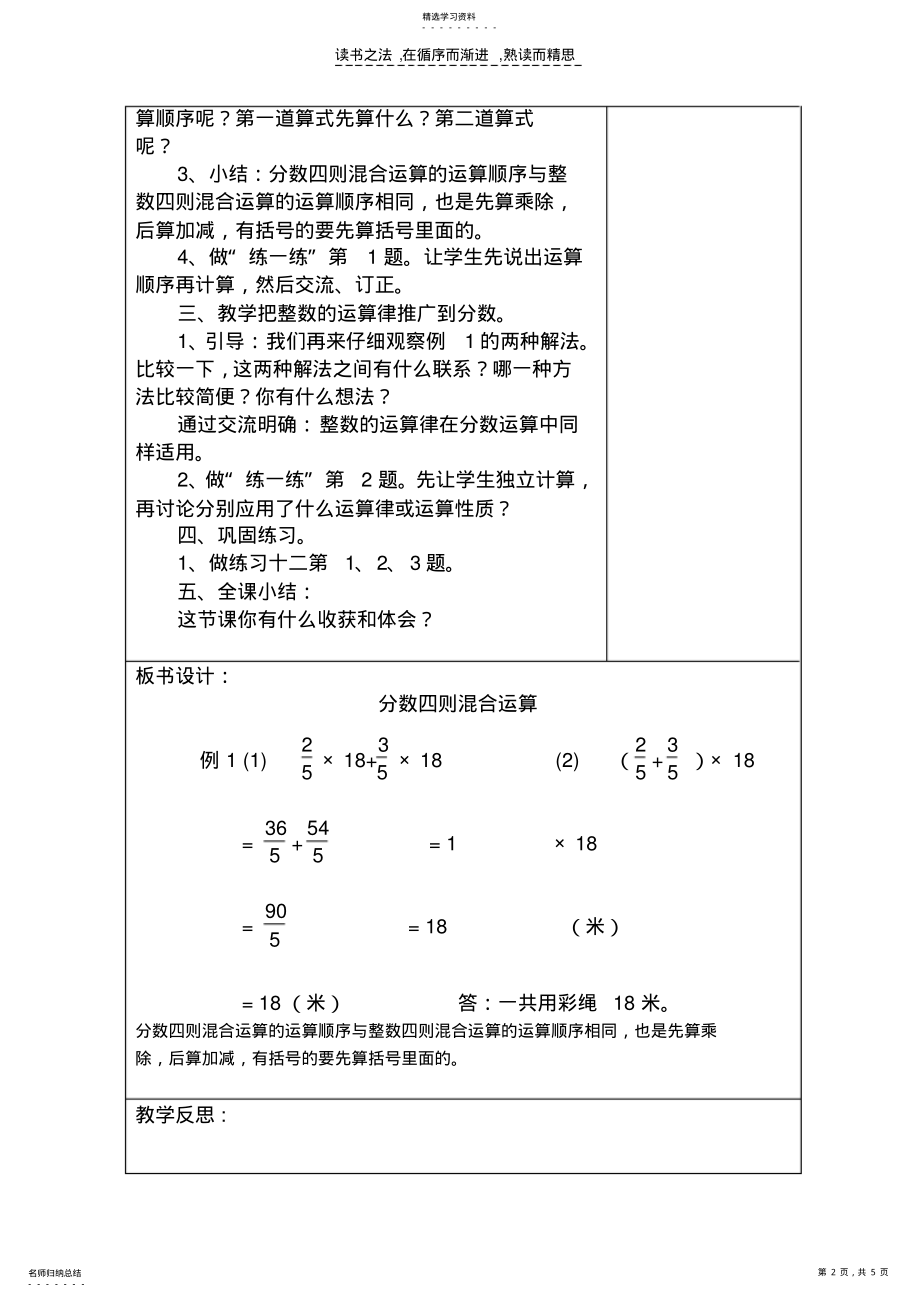 2022年分数四则混合运算用分数乘法和减法解决复杂的实际问题 .pdf_第2页