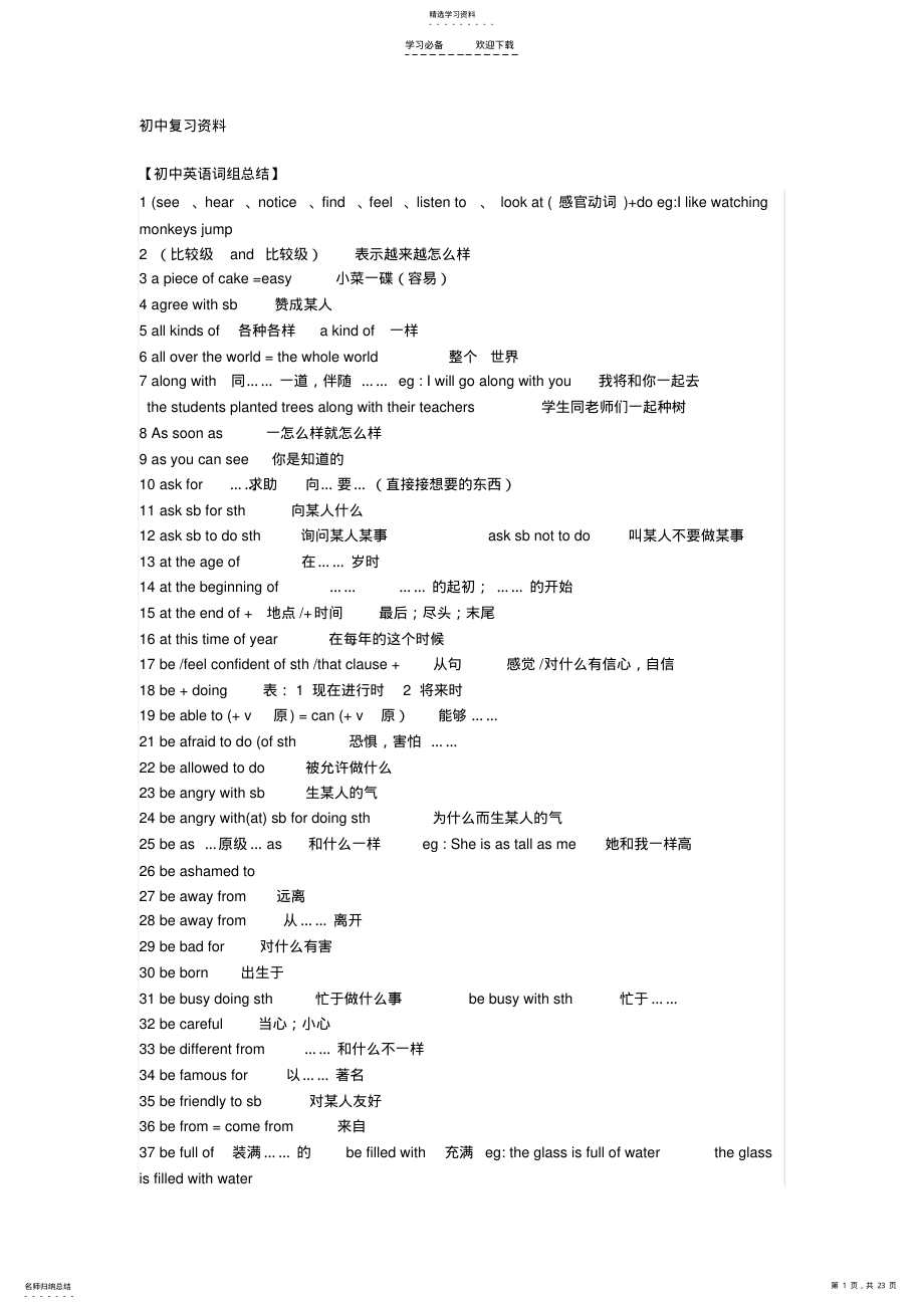 2022年初中英语知识点总结 2.pdf_第1页