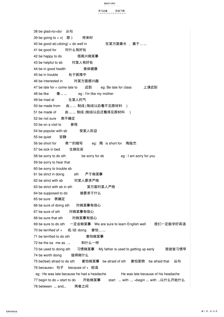 2022年初中英语知识点总结 2.pdf_第2页