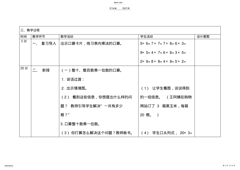 2022年苏教三年级上册教案 .pdf_第2页