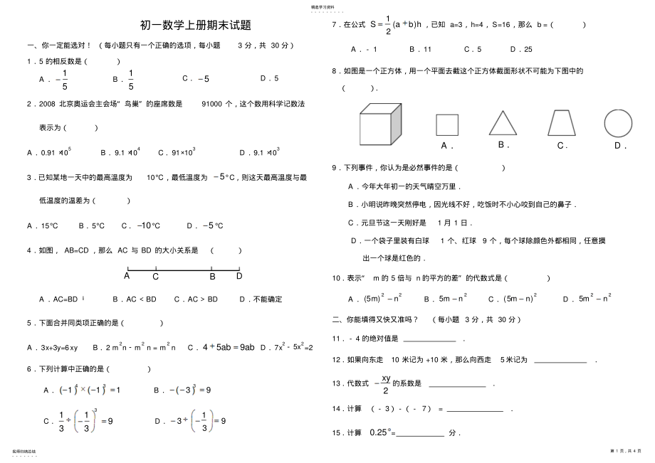 2022年北师大版2021初一数学上册期末考试题 .pdf_第1页