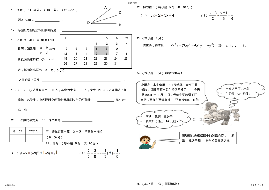 2022年北师大版2021初一数学上册期末考试题 .pdf_第2页