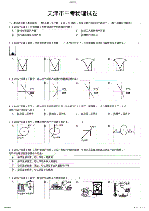 2022年天津市中考物理试卷及解析 .pdf