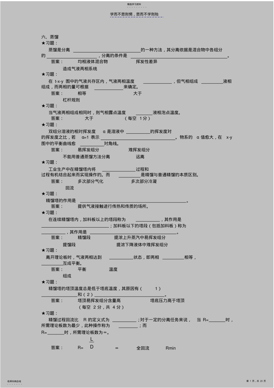 2022年化工原理下册习题及答案 .pdf_第1页