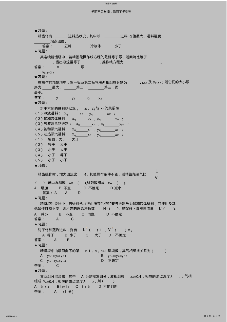 2022年化工原理下册习题及答案 .pdf_第2页