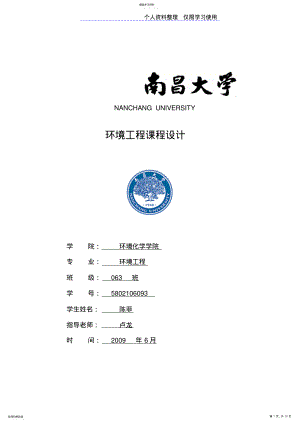 2022年食品厂污水处理设计方案 .pdf