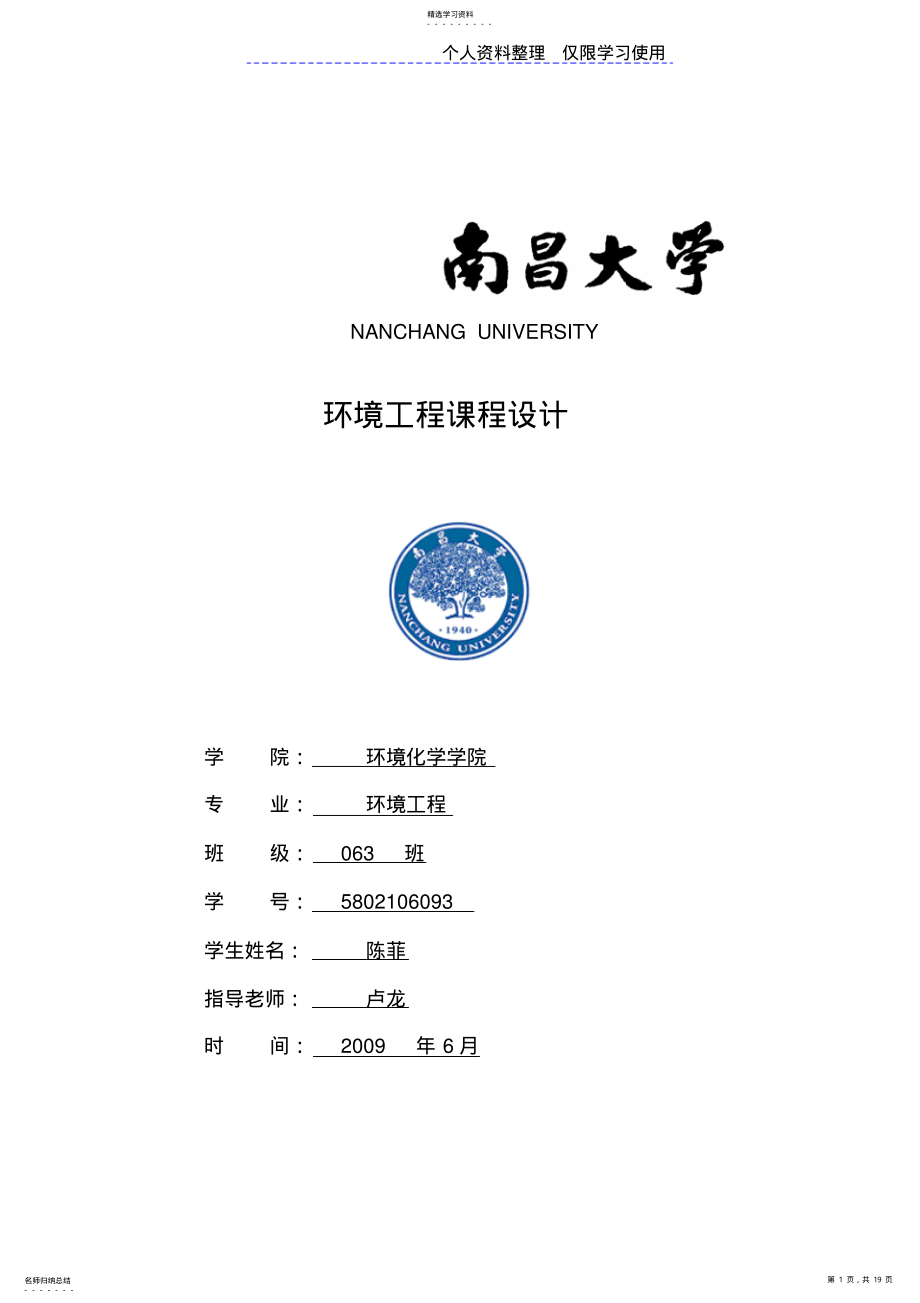 2022年食品厂污水处理设计方案 .pdf_第1页