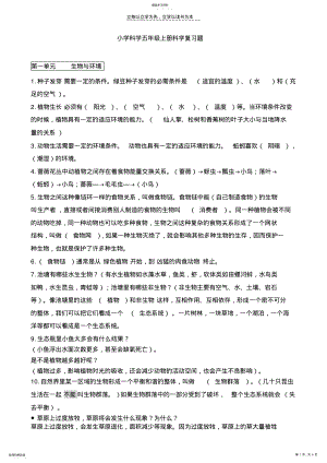 2022年小学科学五年级上册科学复习填空 .pdf