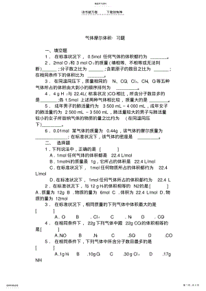 2022年高一化学气体摩尔体积及浓度的习题 .pdf