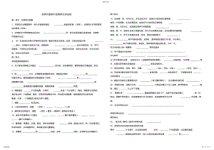 2022年初中生物知识点总结 3.pdf