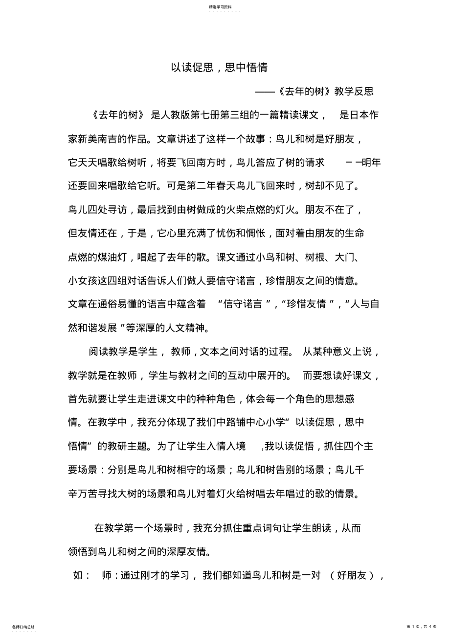 2022年去年的树教学反思 .pdf_第1页