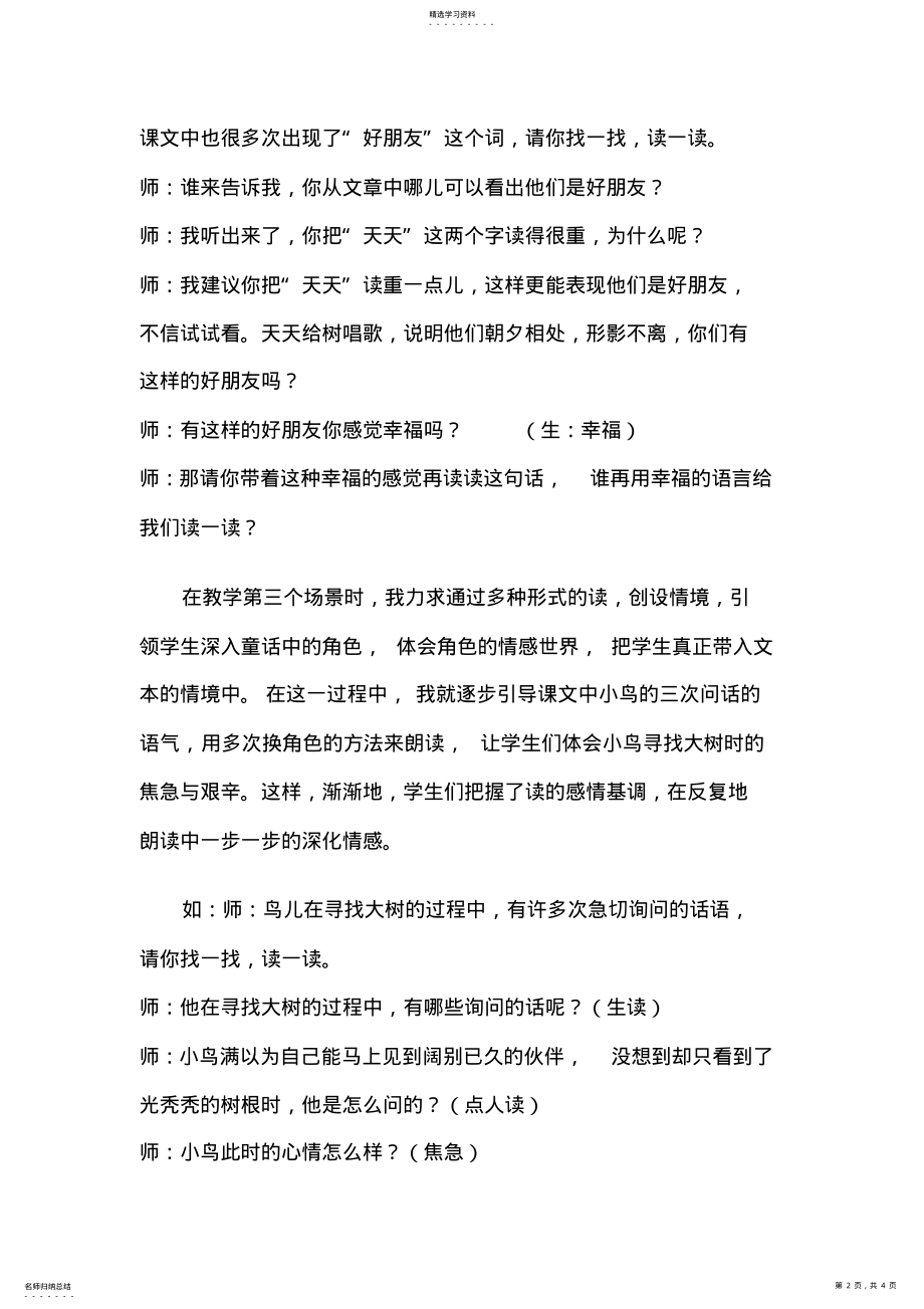 2022年去年的树教学反思 .pdf_第2页