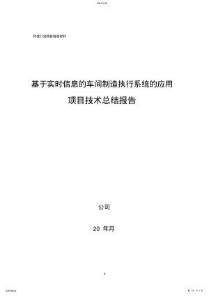 完整word版,项目技术总结报告 .pdf