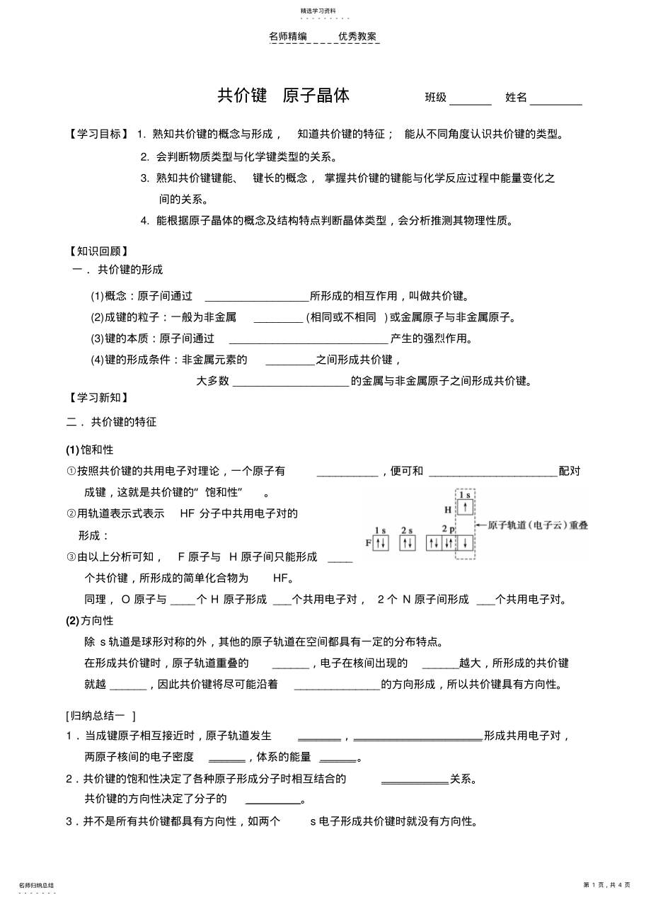 2022年共价键原子晶体导学案 .pdf_第1页