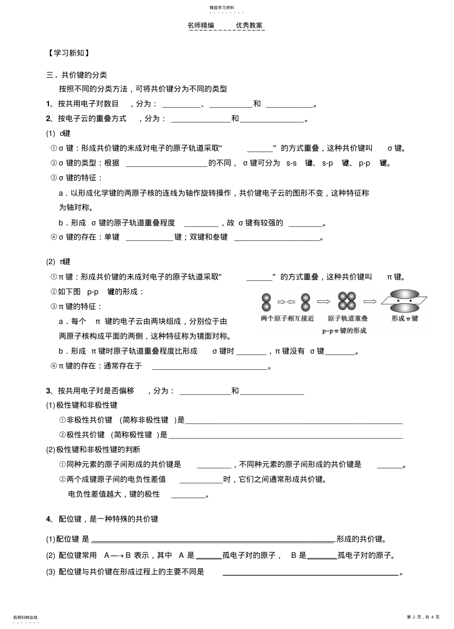 2022年共价键原子晶体导学案 .pdf_第2页