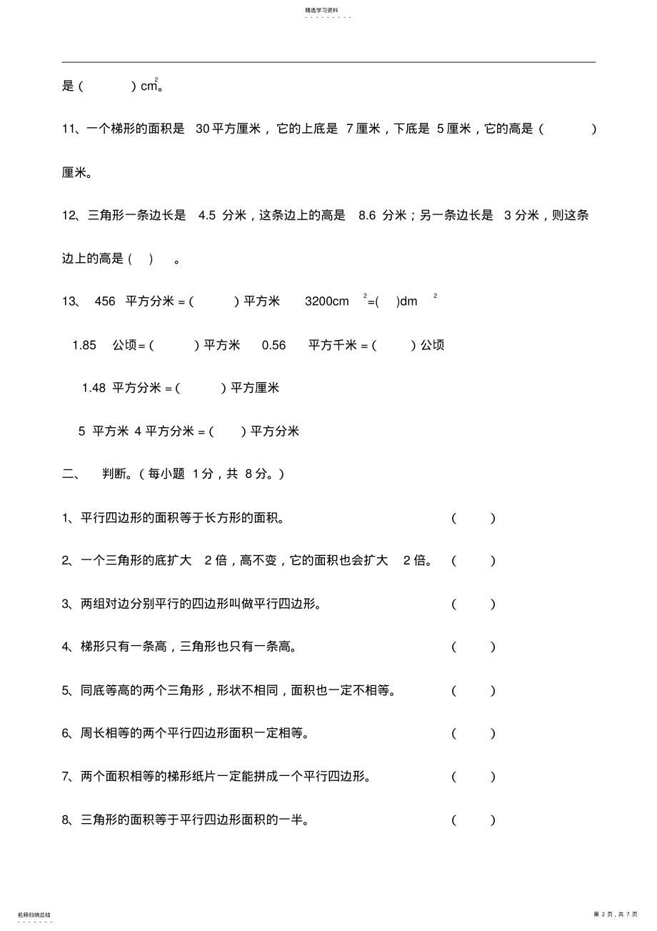 2022年青岛版小学五年级数学上册第五单元测试题详解 .pdf_第2页