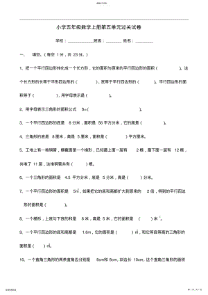 2022年青岛版小学五年级数学上册第五单元测试题详解 .pdf